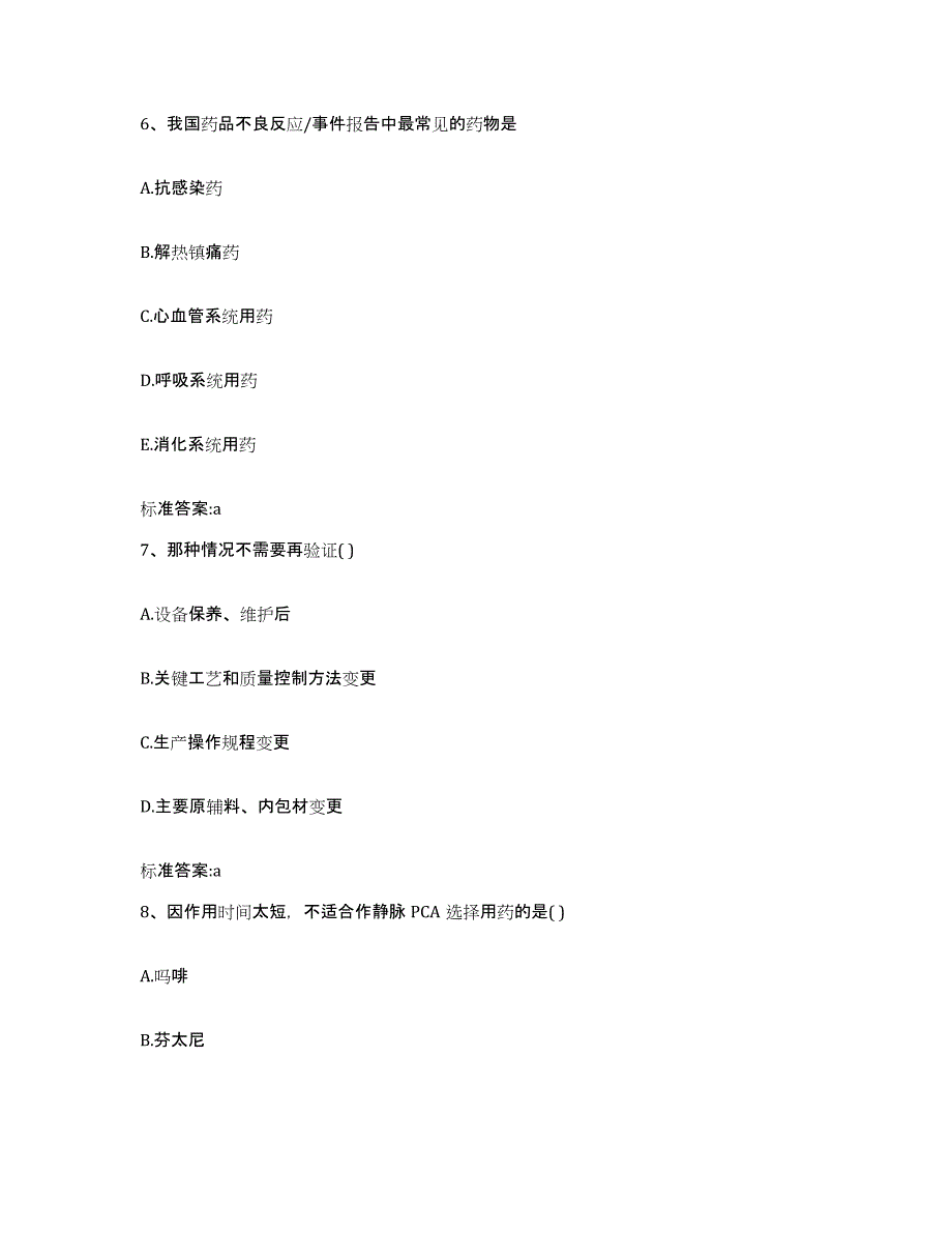 2022-2023年度江苏省南通市海门市执业药师继续教育考试模考模拟试题(全优)_第3页