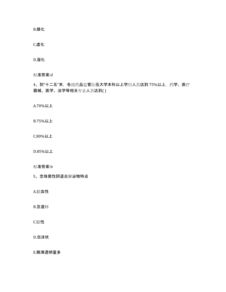 2022年度云南省大理白族自治州剑川县执业药师继续教育考试押题练习试卷A卷附答案_第2页