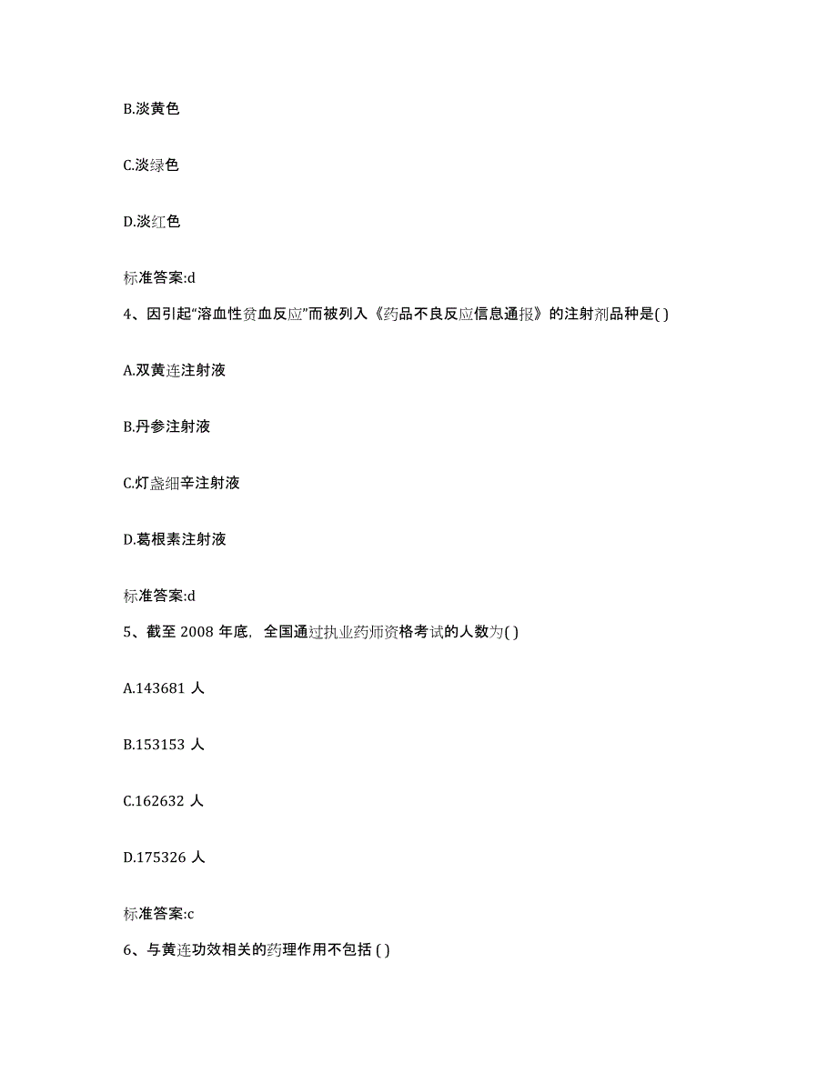 2022-2023年度浙江省丽水市庆元县执业药师继续教育考试能力检测试卷A卷附答案_第2页