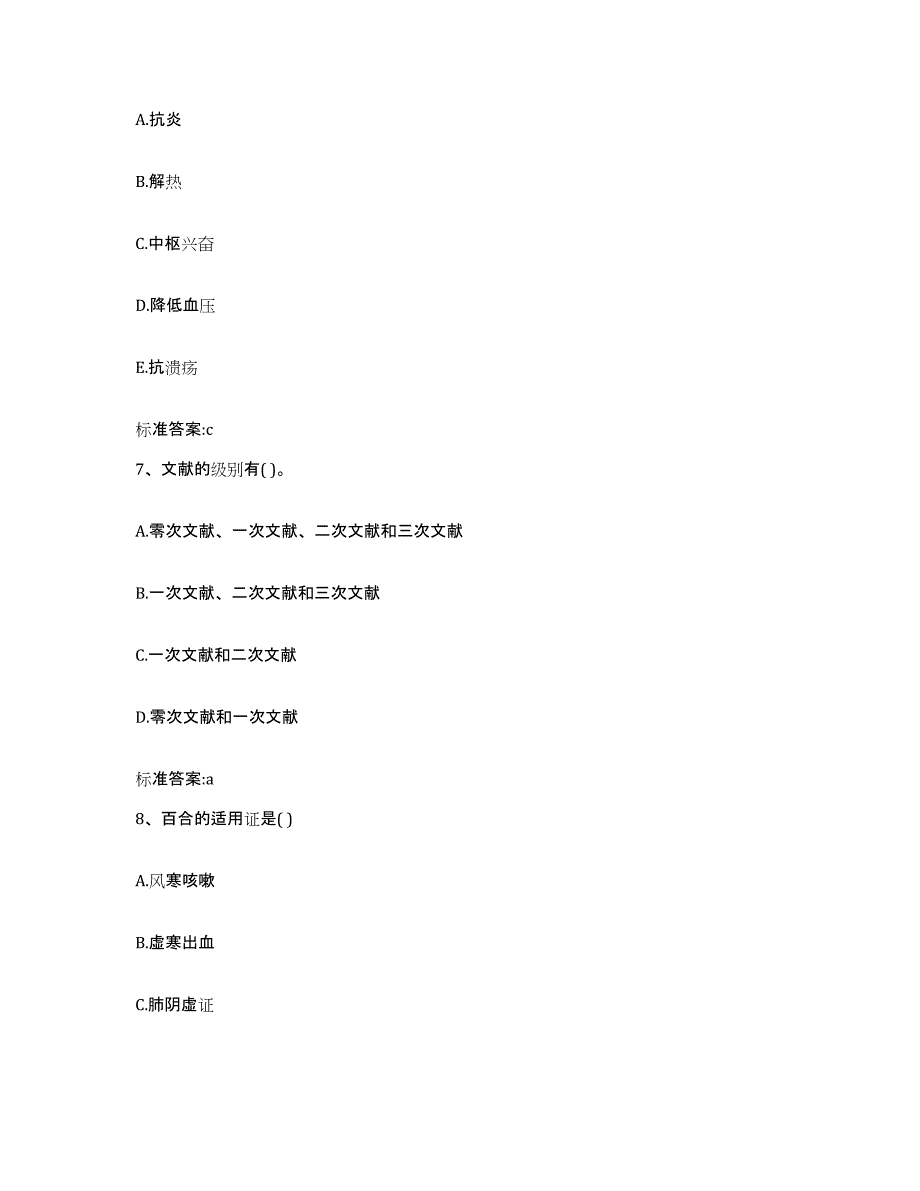 2022-2023年度浙江省丽水市庆元县执业药师继续教育考试能力检测试卷A卷附答案_第3页