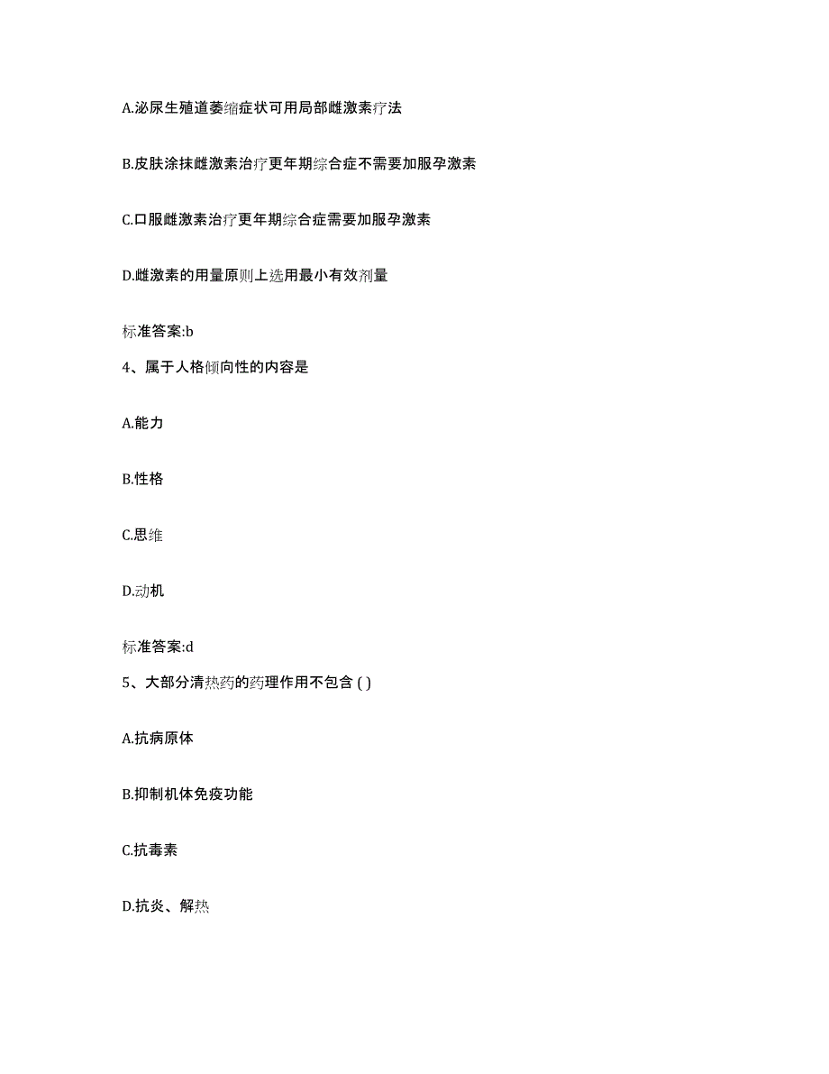 2022年度安徽省巢湖市执业药师继续教育考试押题练习试题B卷含答案_第2页