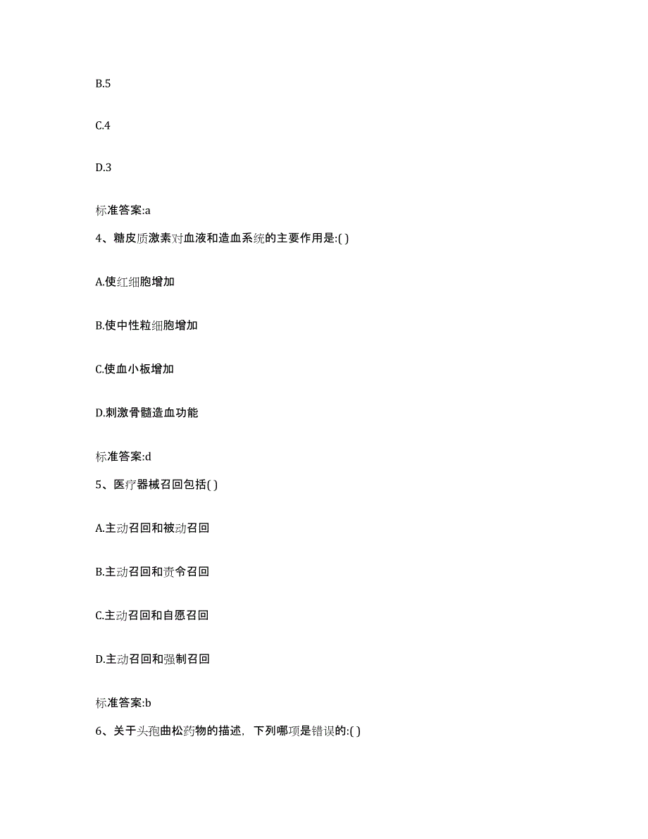 2022年度云南省曲靖市沾益县执业药师继续教育考试自测模拟预测题库_第2页