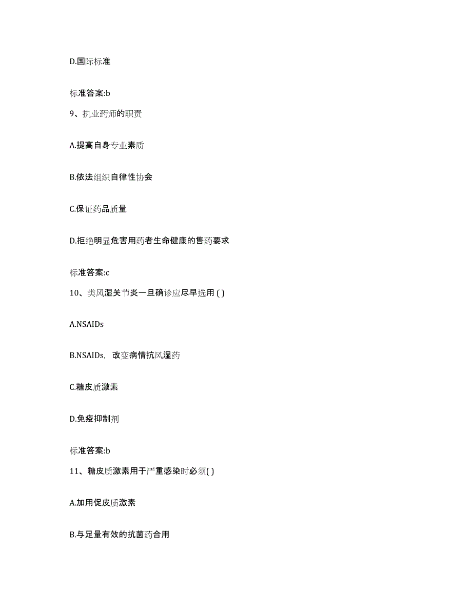 2022年度云南省曲靖市沾益县执业药师继续教育考试自测模拟预测题库_第4页