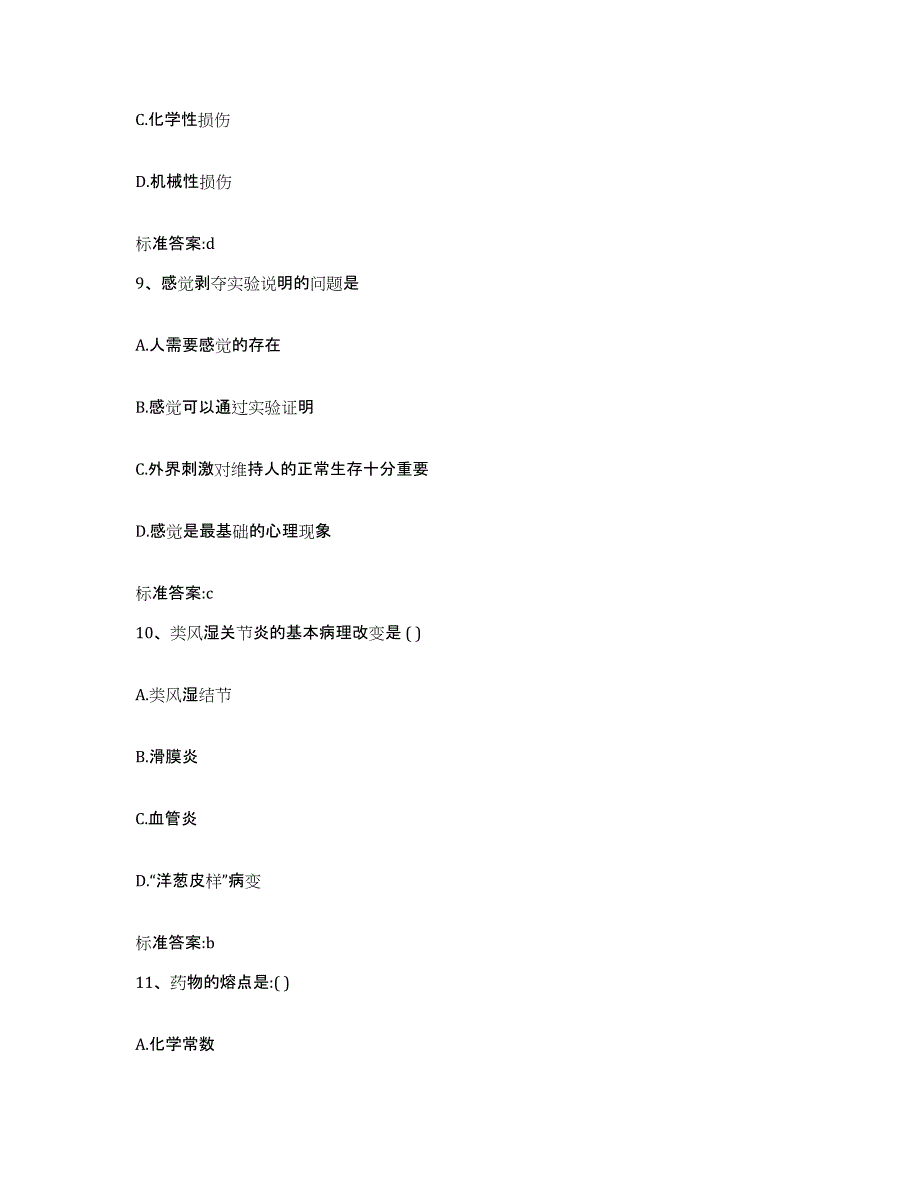 2022年度安徽省亳州市涡阳县执业药师继续教育考试能力测试试卷A卷附答案_第4页