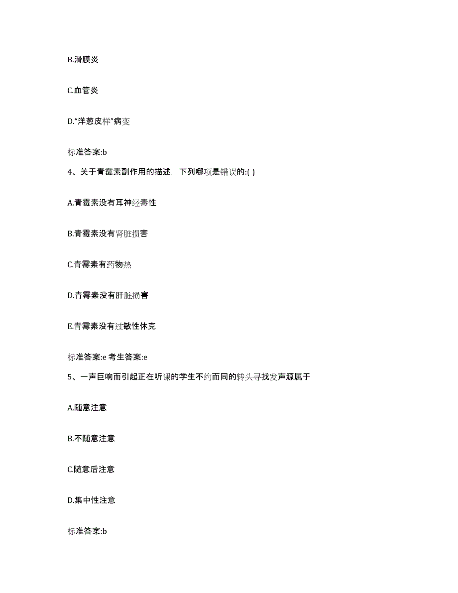 2022-2023年度河北省衡水市景县执业药师继续教育考试真题附答案_第2页