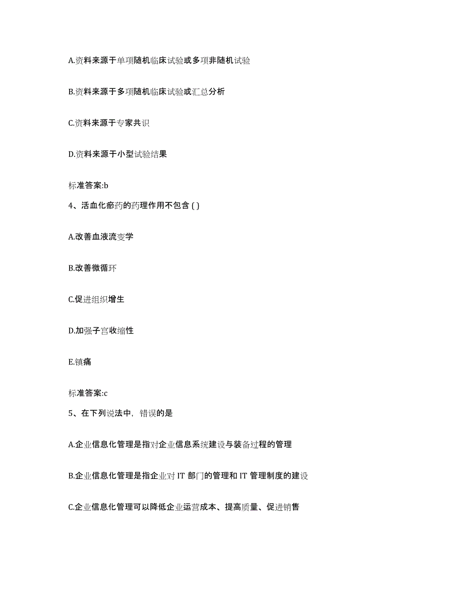 2022-2023年度湖北省宜昌市宜都市执业药师继续教育考试能力测试试卷A卷附答案_第2页