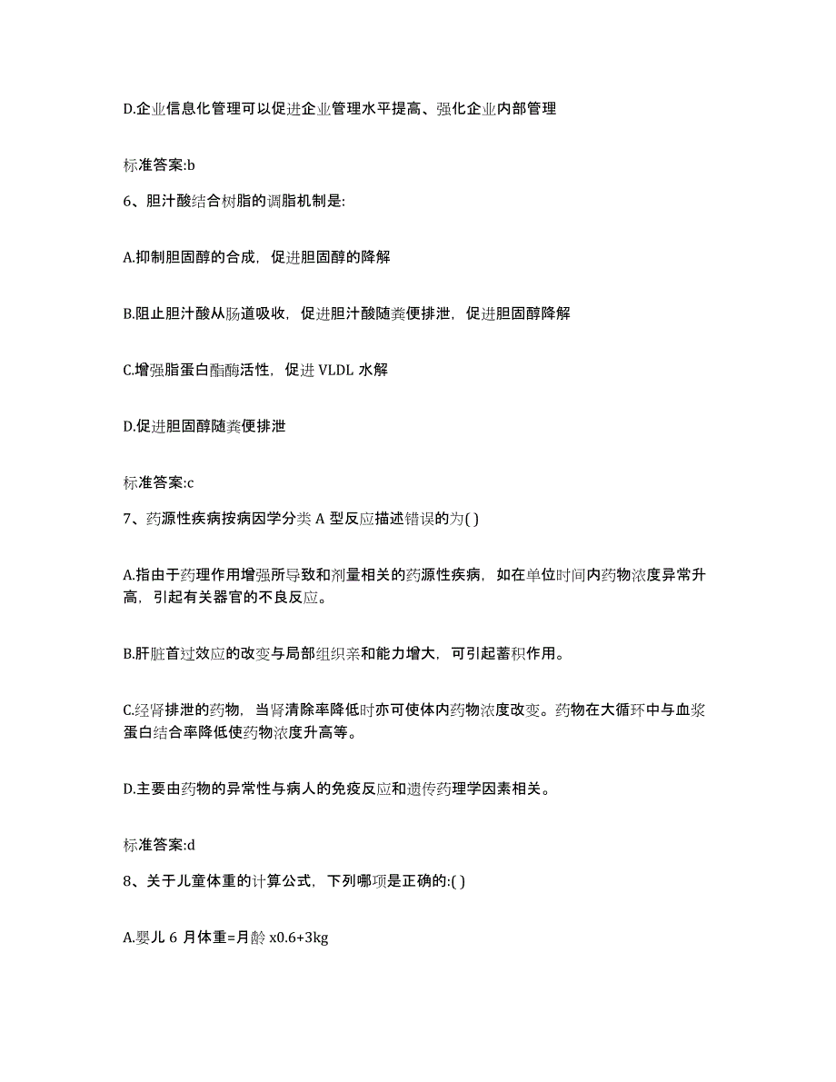 2022-2023年度湖北省宜昌市宜都市执业药师继续教育考试能力测试试卷A卷附答案_第3页