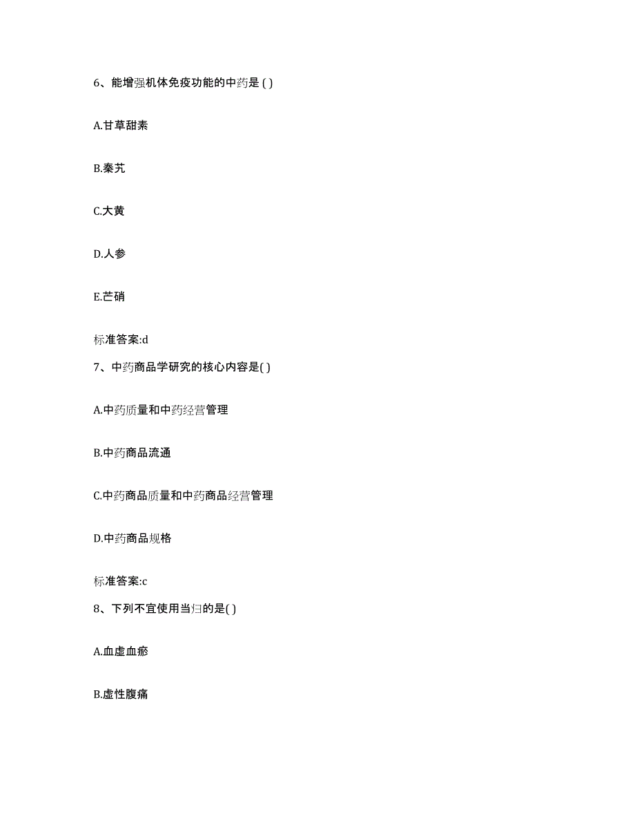 2022年度江苏省南京市白下区执业药师继续教育考试模考预测题库(夺冠系列)_第3页