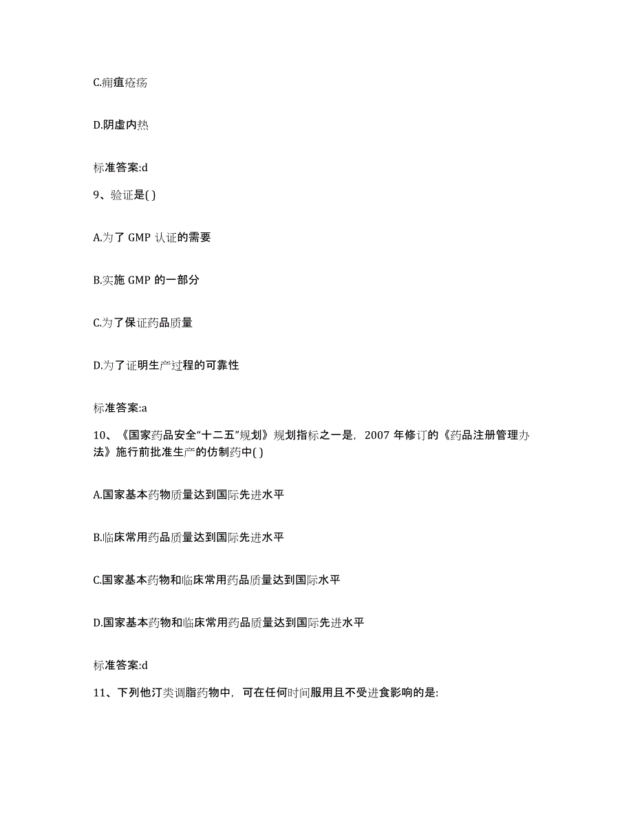 2022年度江苏省南京市白下区执业药师继续教育考试模考预测题库(夺冠系列)_第4页