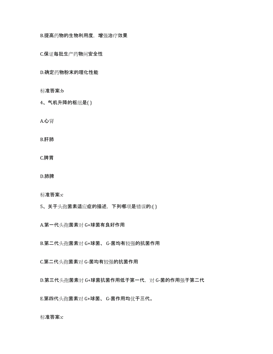 2022-2023年度福建省漳州市东山县执业药师继续教育考试自我检测试卷A卷附答案_第2页