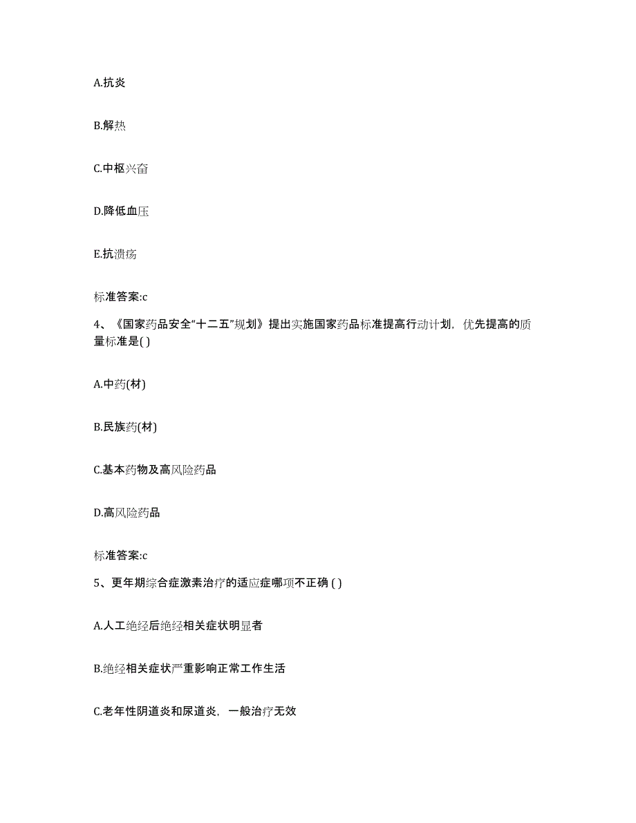 2022年度云南省红河哈尼族彝族自治州石屏县执业药师继续教育考试考试题库_第2页