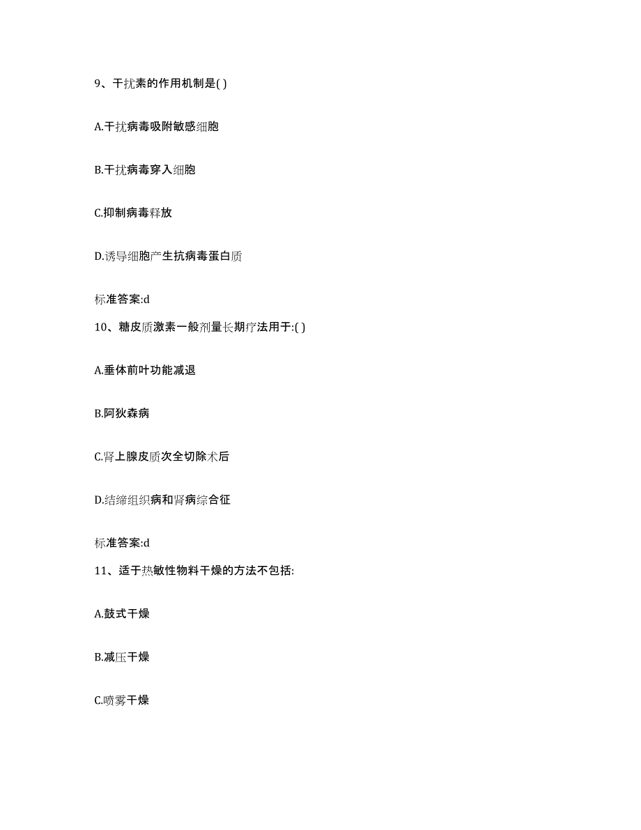 2022年度内蒙古自治区呼和浩特市武川县执业药师继续教育考试模考模拟试题(全优)_第4页