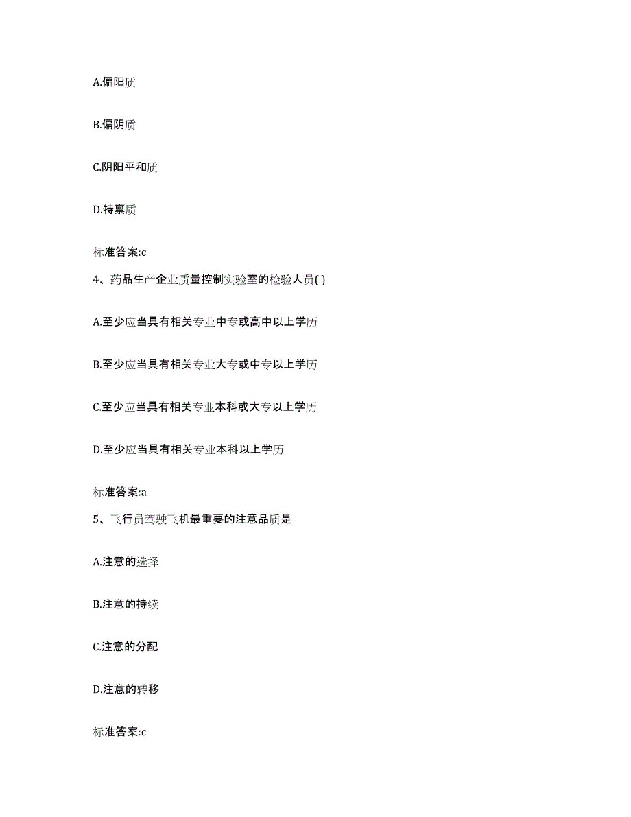 2022-2023年度河南省周口市沈丘县执业药师继续教育考试真题练习试卷A卷附答案_第2页