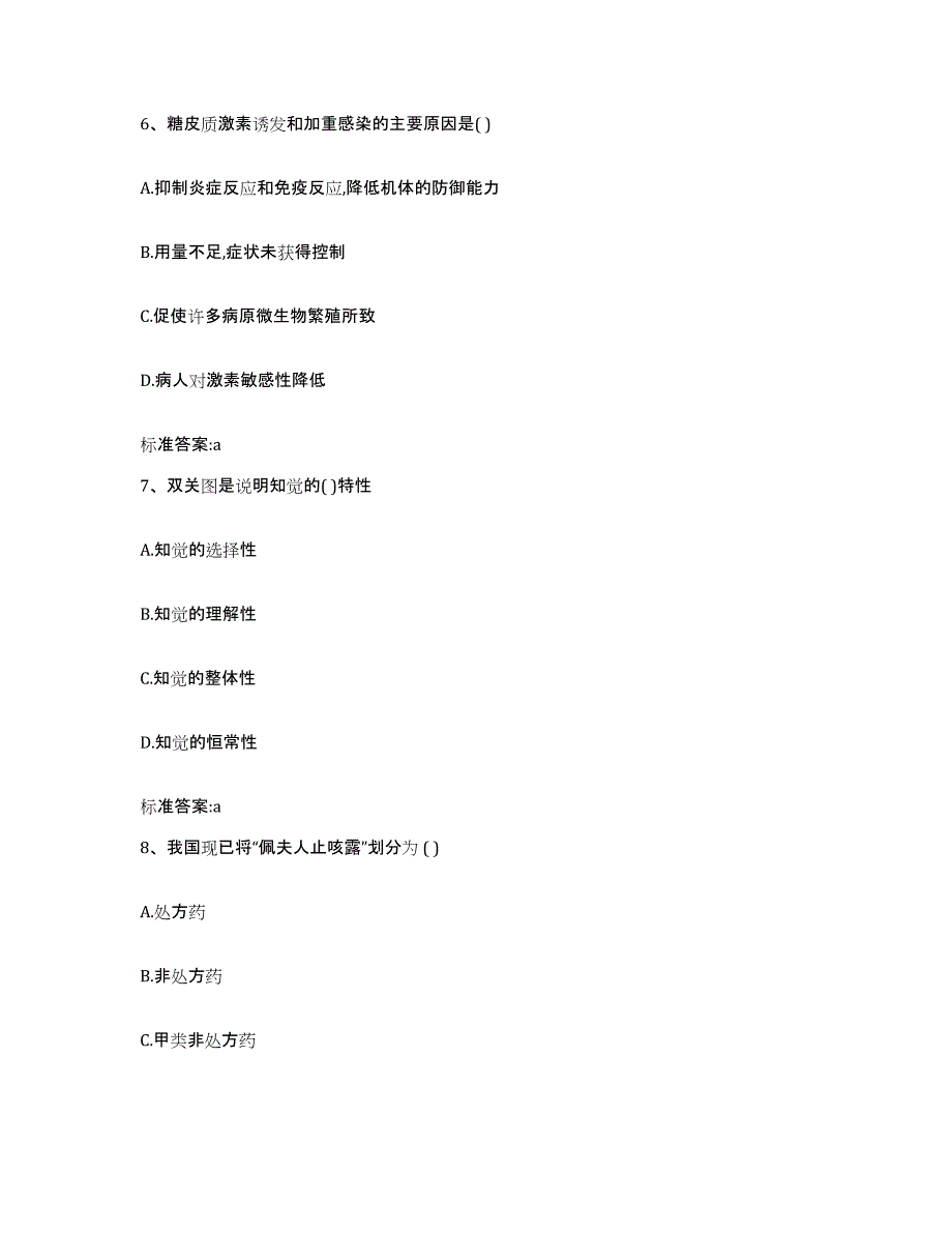 2022-2023年度河南省周口市沈丘县执业药师继续教育考试真题练习试卷A卷附答案_第3页