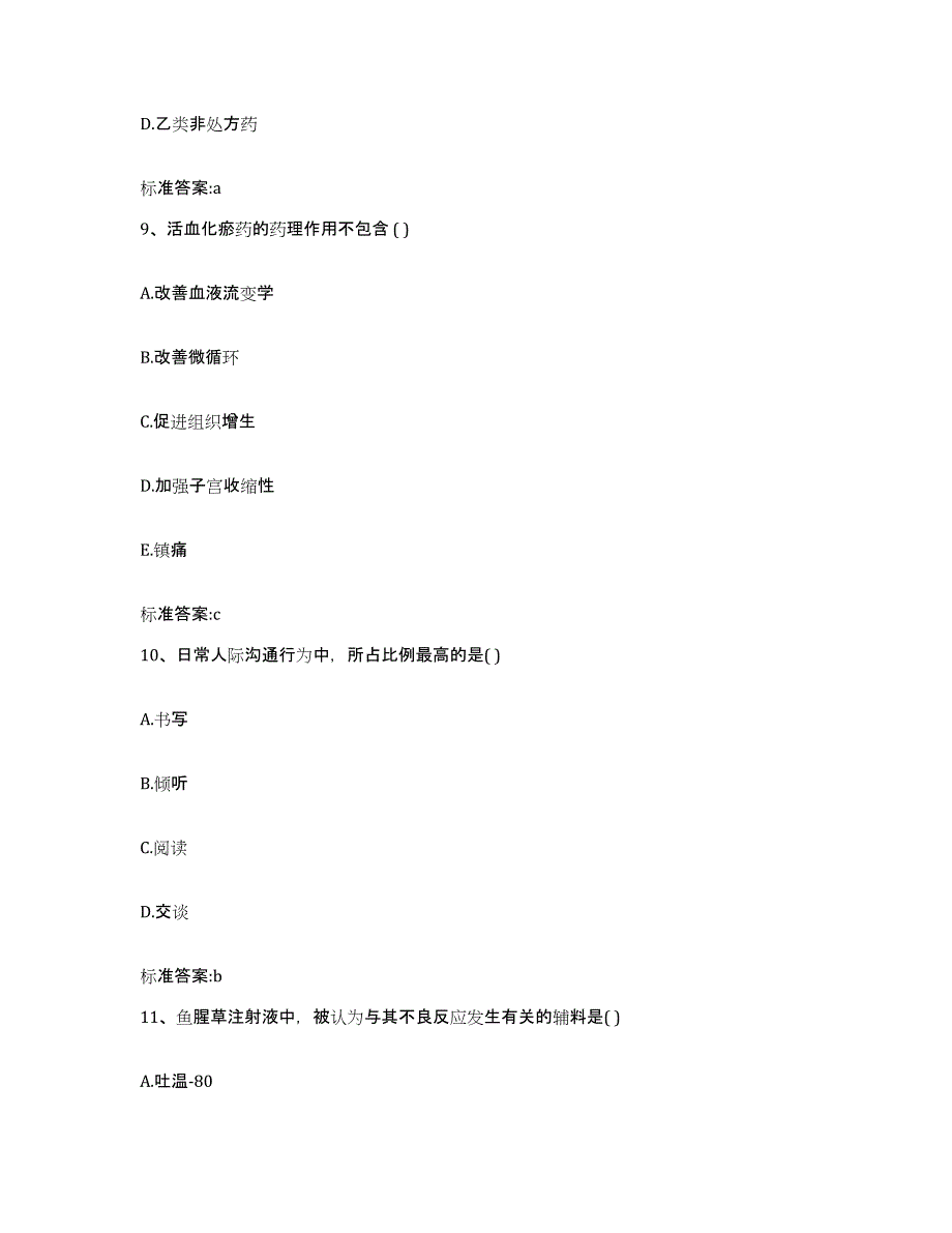 2022-2023年度河南省周口市沈丘县执业药师继续教育考试真题练习试卷A卷附答案_第4页