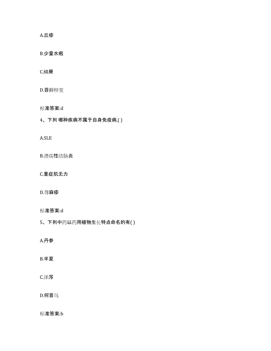 2022年度四川省广安市执业药师继续教育考试题库练习试卷A卷附答案_第2页