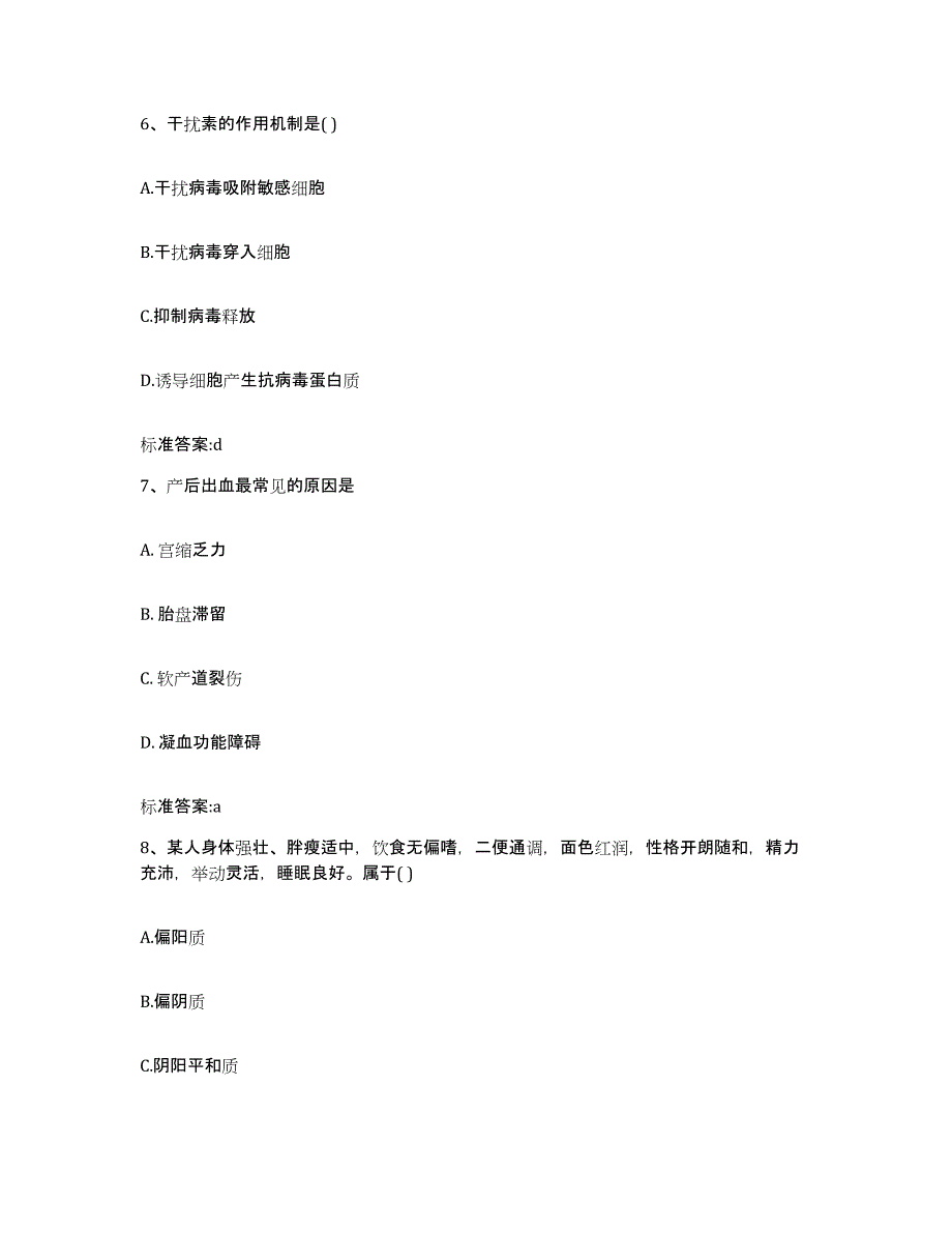 2022-2023年度河北省唐山市丰润区执业药师继续教育考试押题练习试卷B卷附答案_第3页