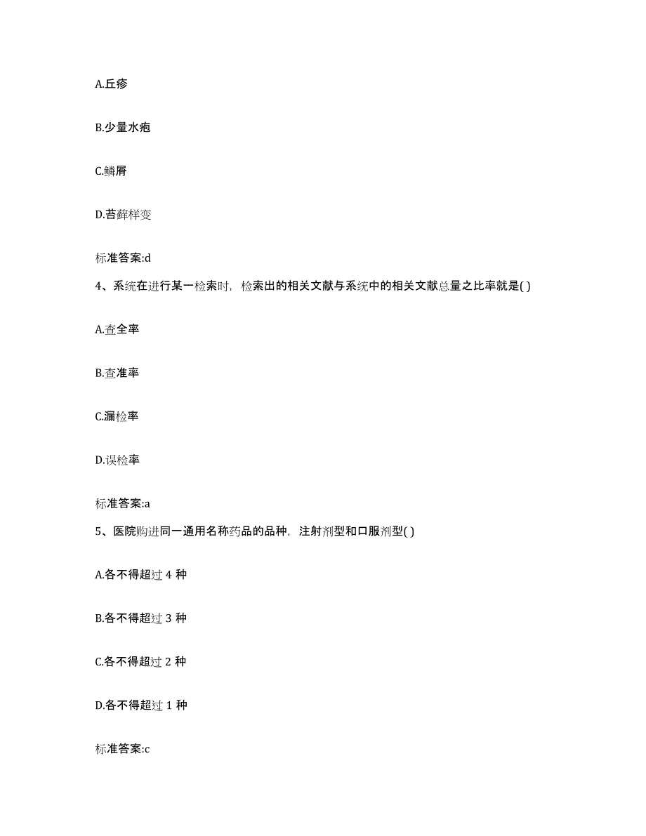 2022年度山东省滨州市执业药师继续教育考试自测模拟预测题库_第2页