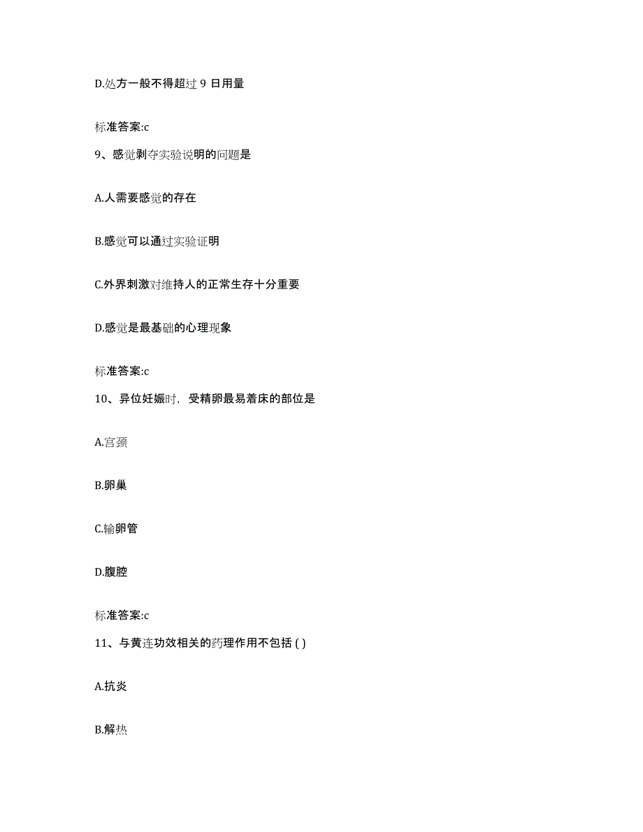 2022年度四川省广元市朝天区执业药师继续教育考试全真模拟考试试卷B卷含答案_第4页