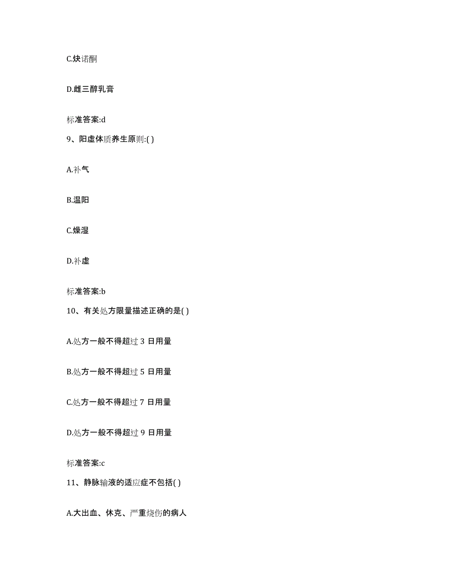 2022-2023年度江西省抚州市宜黄县执业药师继续教育考试题库综合试卷A卷附答案_第4页