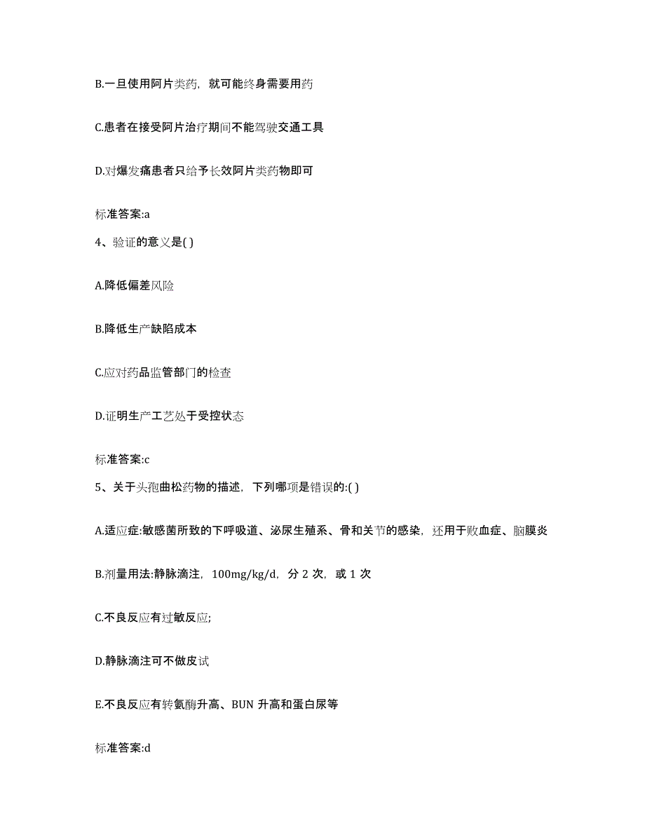 2022年度四川省南充市高坪区执业药师继续教育考试能力检测试卷B卷附答案_第2页