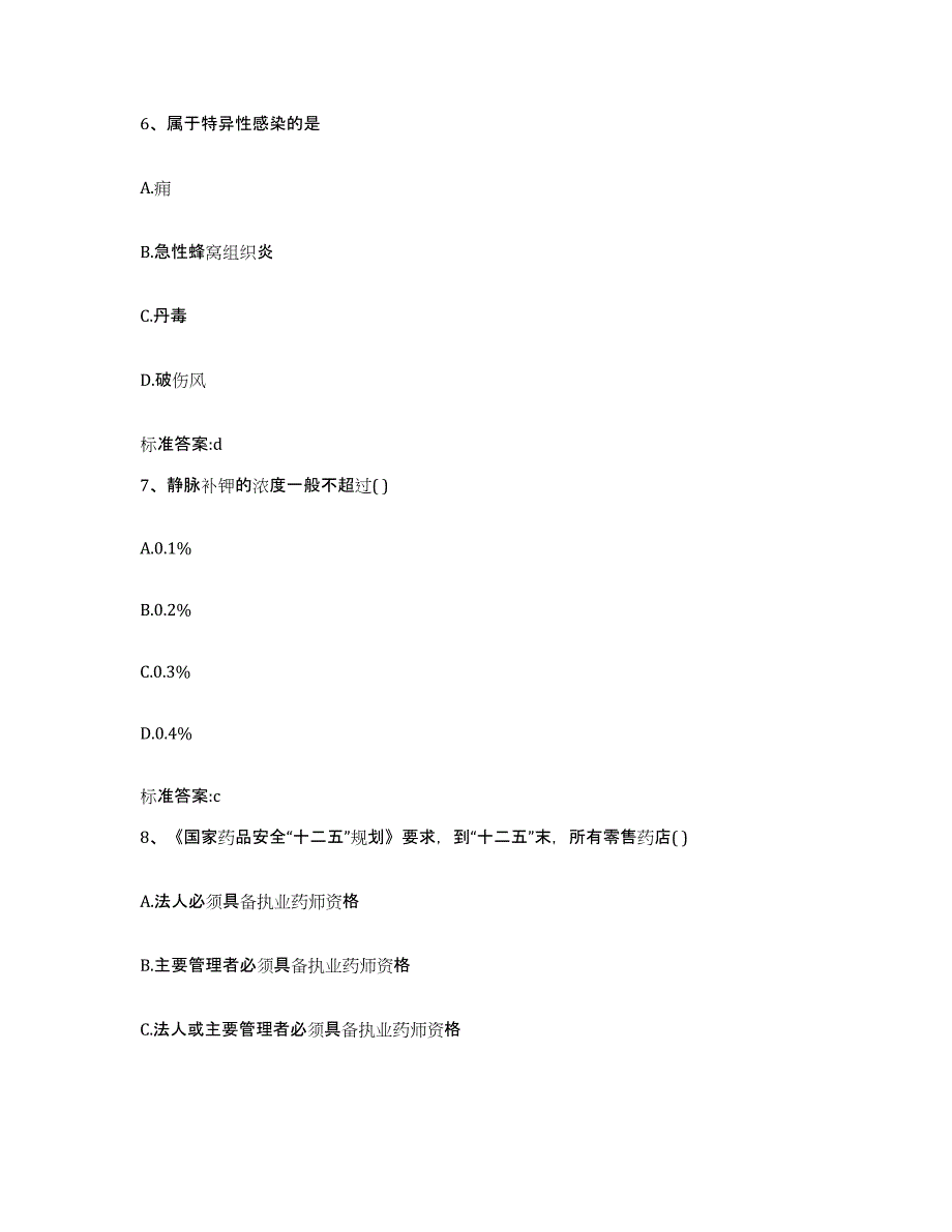 2022年度四川省南充市高坪区执业药师继续教育考试能力检测试卷B卷附答案_第3页