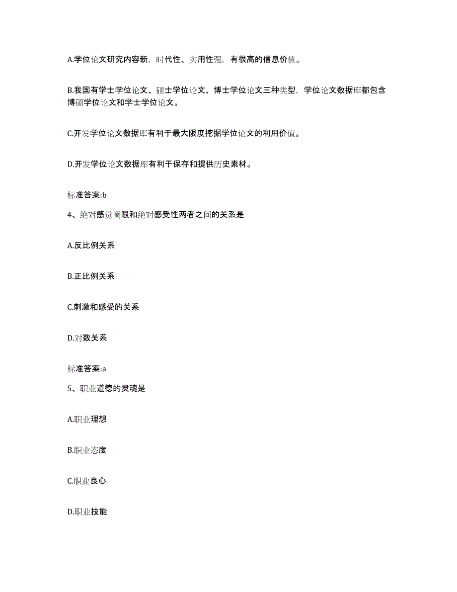 2022年度安徽省芜湖市南陵县执业药师继续教育考试典型题汇编及答案_第2页