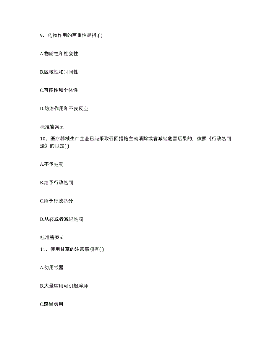 2022年度内蒙古自治区包头市昆都仑区执业药师继续教育考试题库综合试卷B卷附答案_第4页