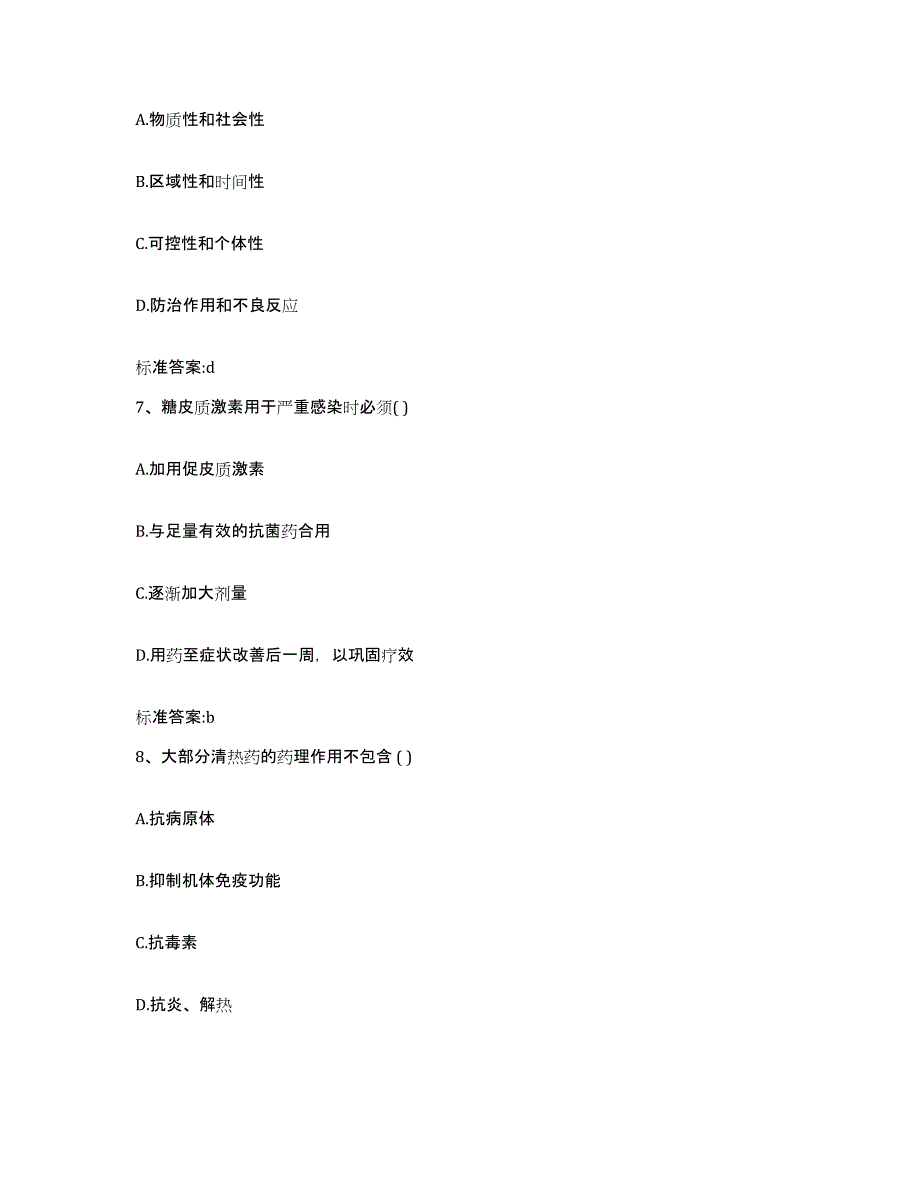 2022-2023年度江苏省镇江市京口区执业药师继续教育考试题库综合试卷B卷附答案_第3页