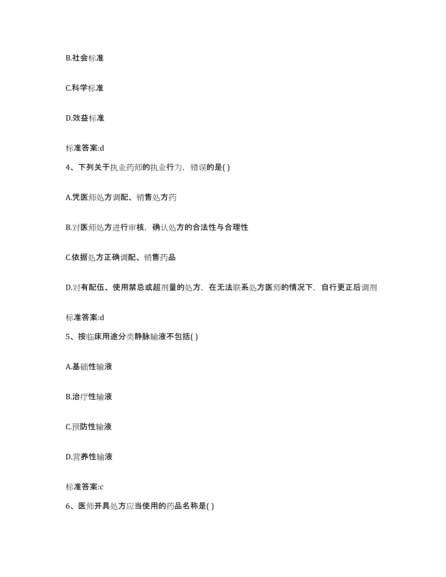 2022-2023年度江西省九江市都昌县执业药师继续教育考试过关检测试卷A卷附答案_第2页