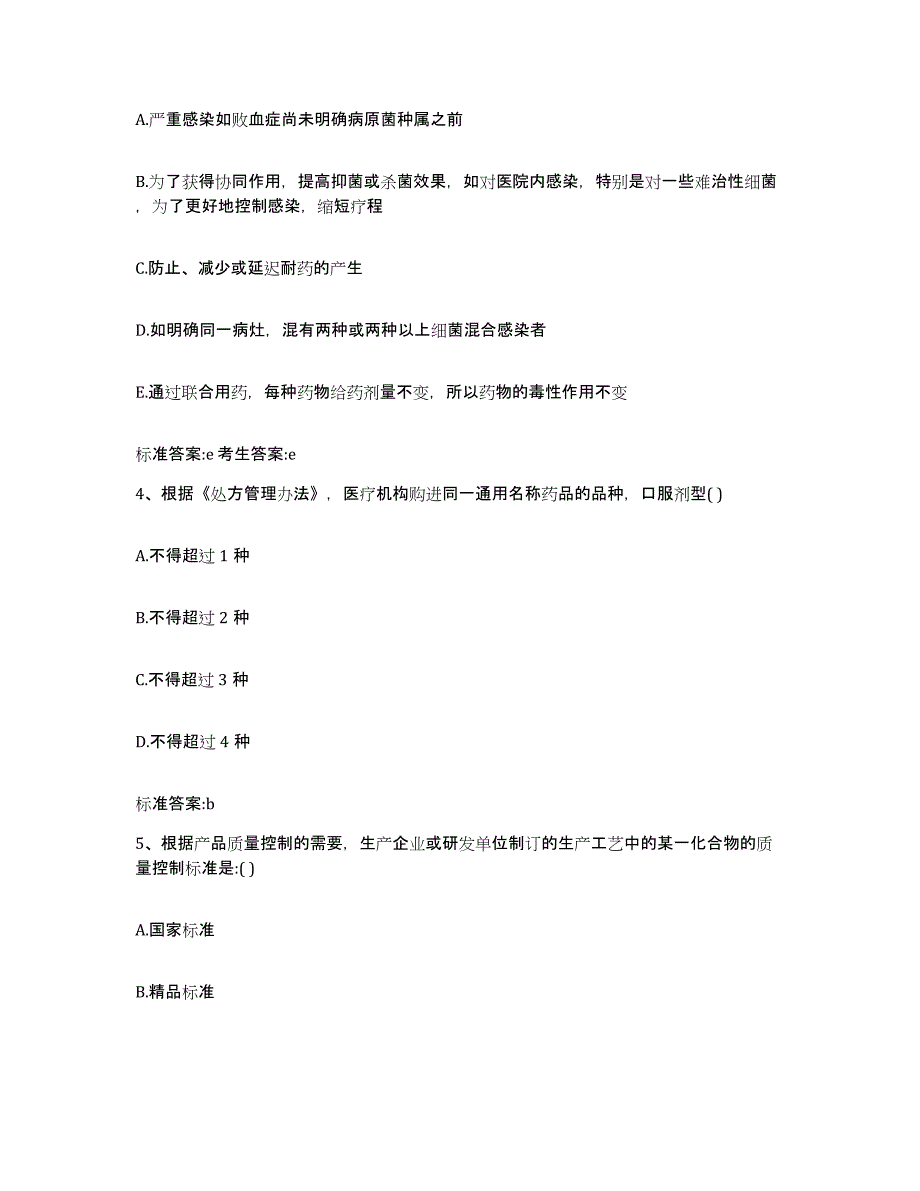 2022-2023年度甘肃省天水市执业药师继续教育考试基础试题库和答案要点_第2页