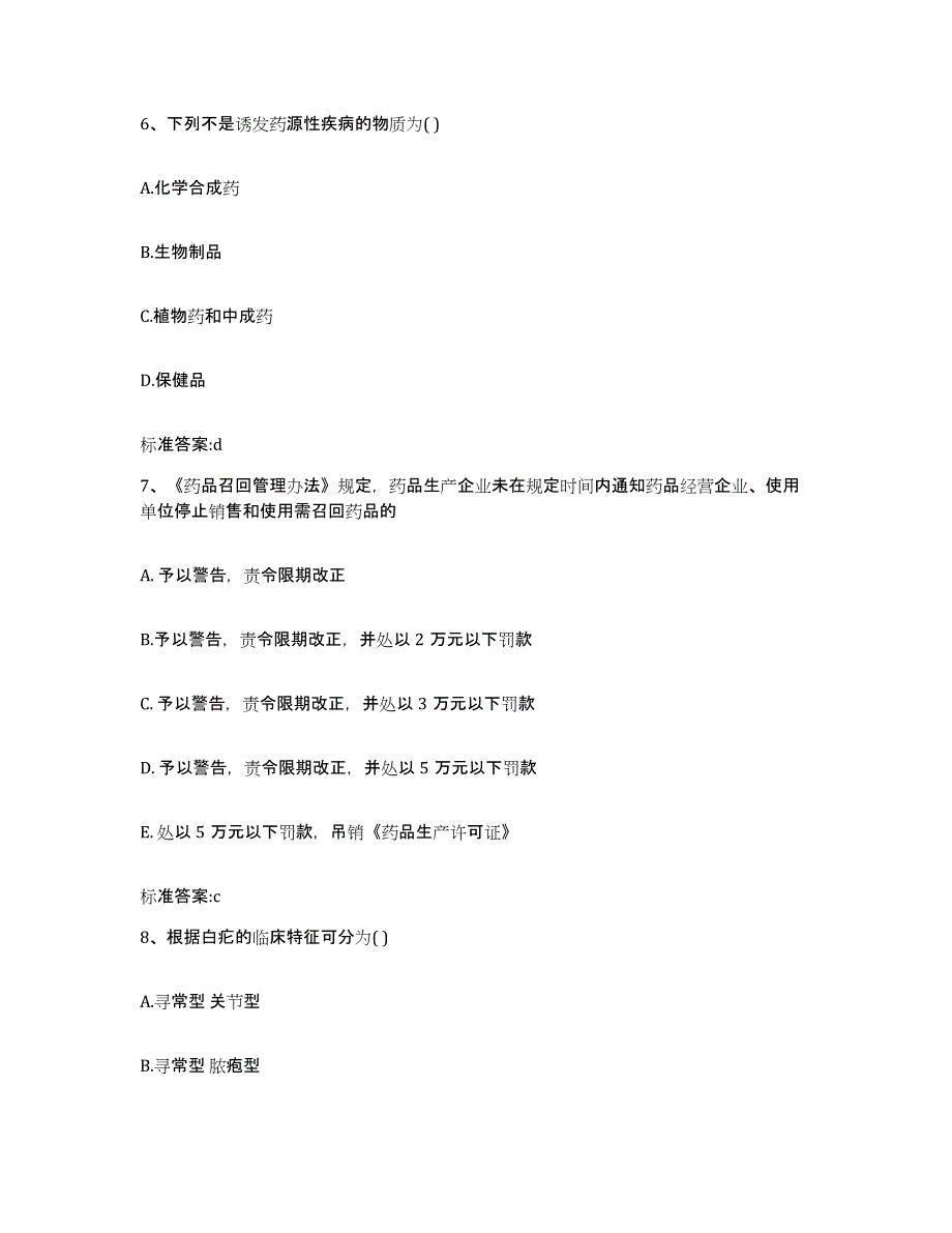 2022年度山西省长治市执业药师继续教育考试考前冲刺模拟试卷A卷含答案_第3页