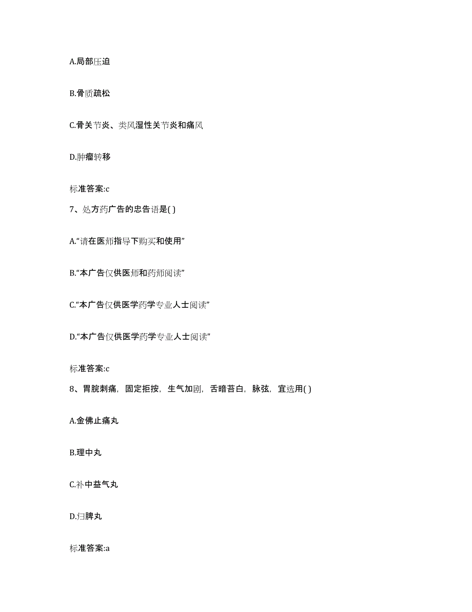 2022-2023年度江苏省淮安市清河区执业药师继续教育考试题库检测试卷A卷附答案_第3页