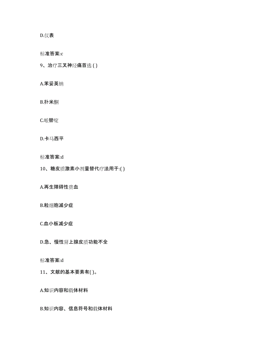 2022-2023年度广东省广州市执业药师继续教育考试自我检测试卷B卷附答案_第4页