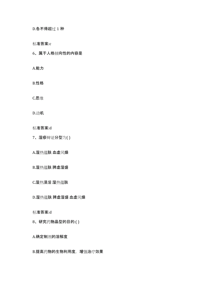 2022年度北京市海淀区执业药师继续教育考试测试卷(含答案)_第3页