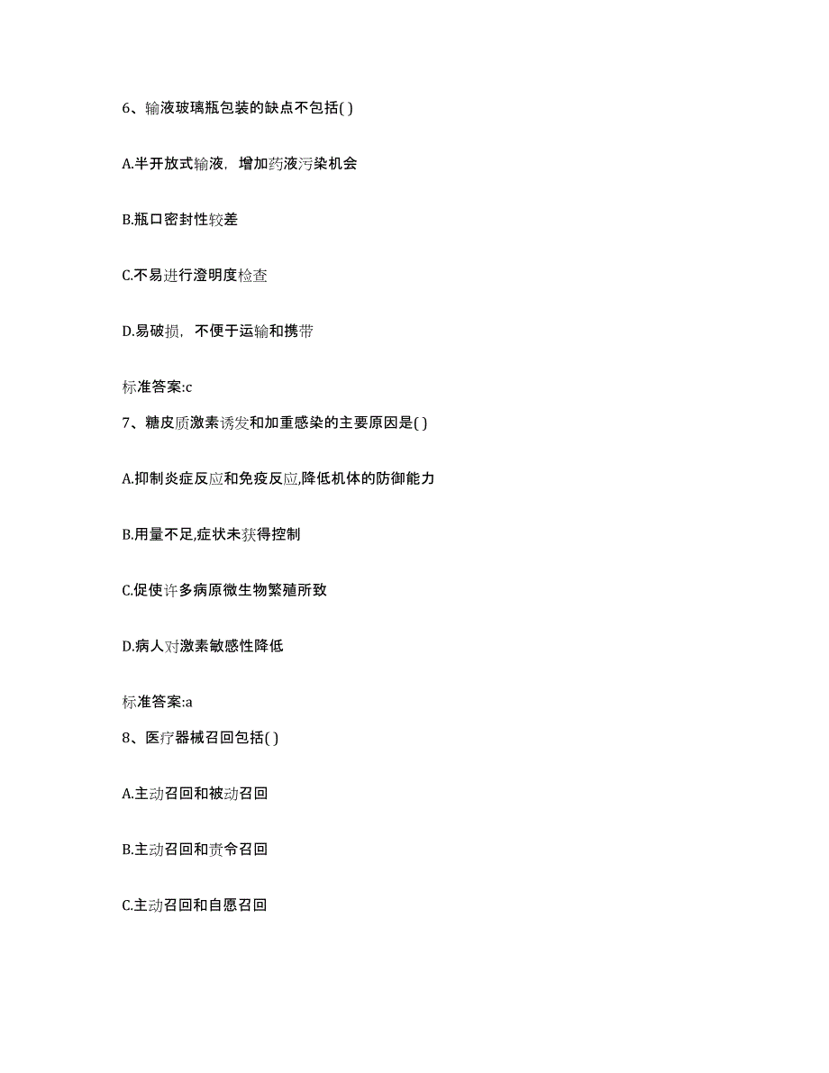 2022年度北京市平谷区执业药师继续教育考试每日一练试卷B卷含答案_第3页