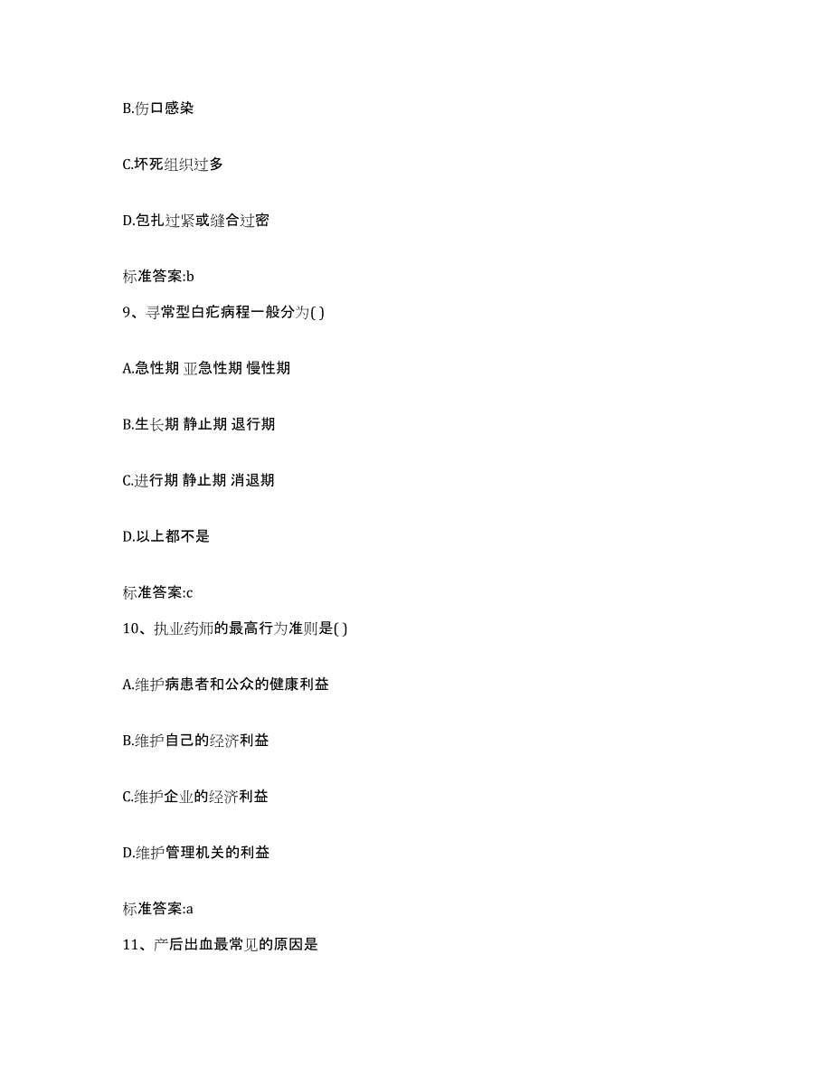 2022-2023年度山东省德州市执业药师继续教育考试考前冲刺模拟试卷A卷含答案_第4页