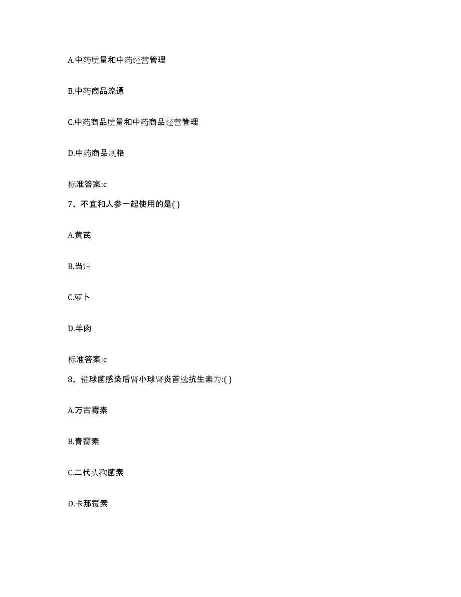 2022-2023年度河北省张家口市赤城县执业药师继续教育考试能力检测试卷A卷附答案_第3页