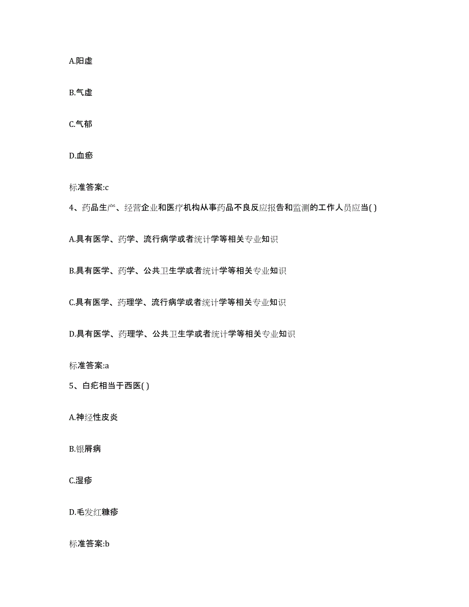 2022-2023年度湖北省孝感市孝南区执业药师继续教育考试全真模拟考试试卷A卷含答案_第2页