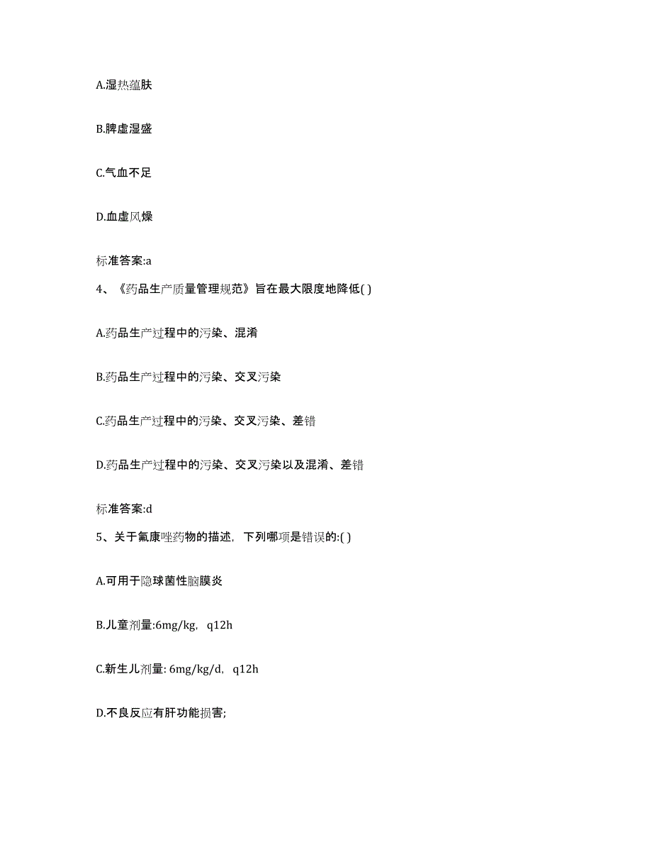 2022-2023年度浙江省温州市龙湾区执业药师继续教育考试考前冲刺模拟试卷B卷含答案_第2页