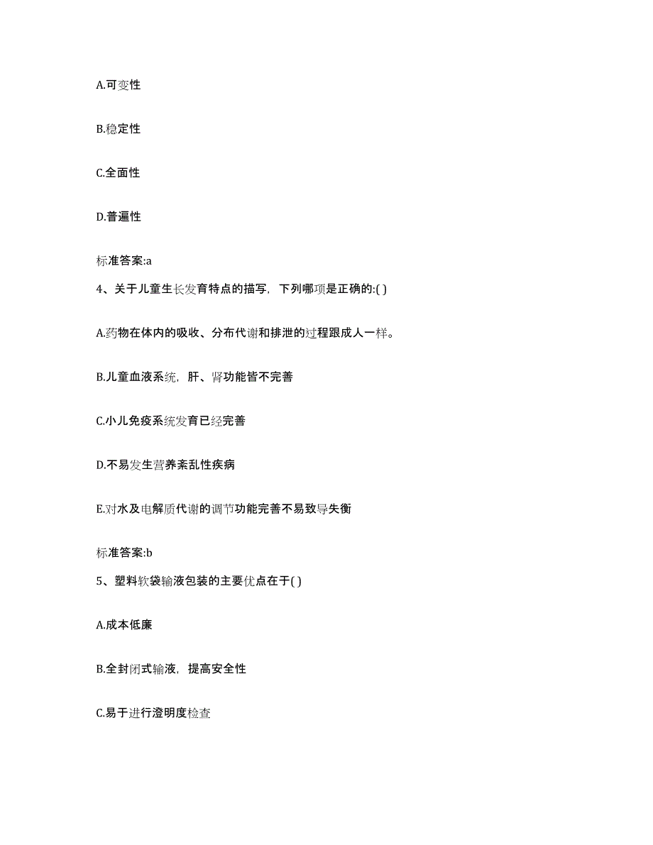 2022年度广西壮族自治区桂林市象山区执业药师继续教育考试每日一练试卷A卷含答案_第2页