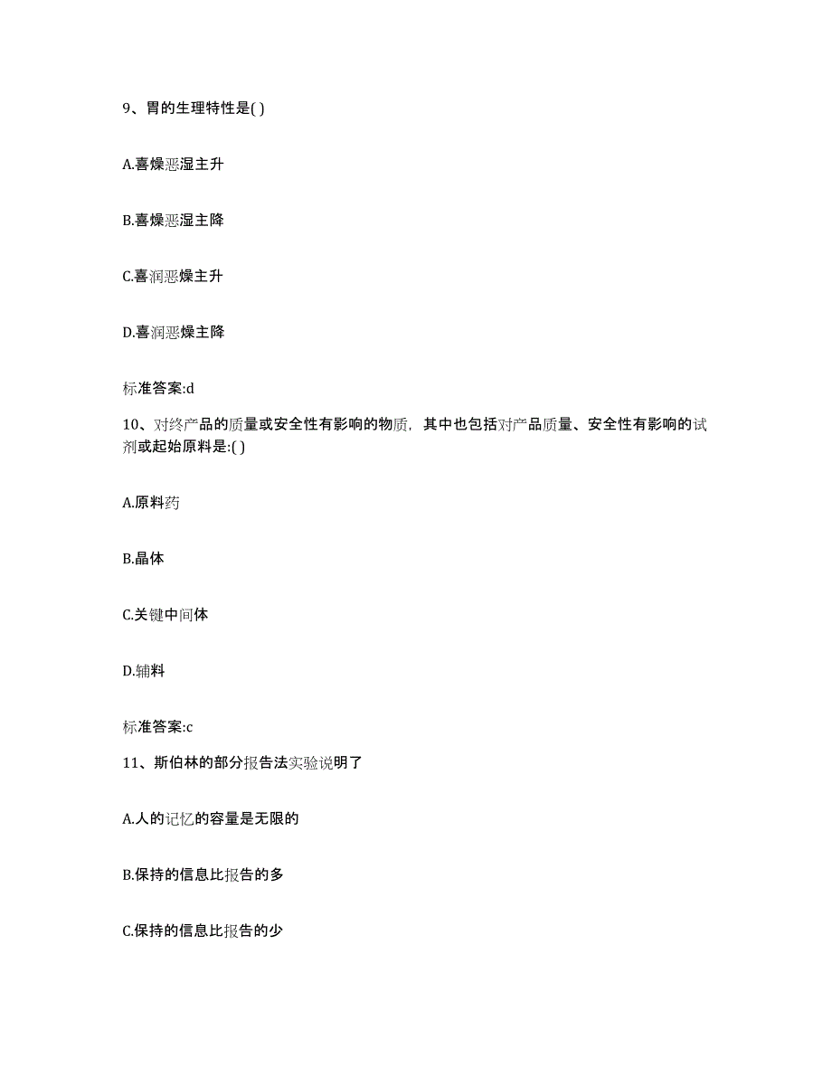 2022年度云南省红河哈尼族彝族自治州执业药师继续教育考试综合练习试卷A卷附答案_第4页