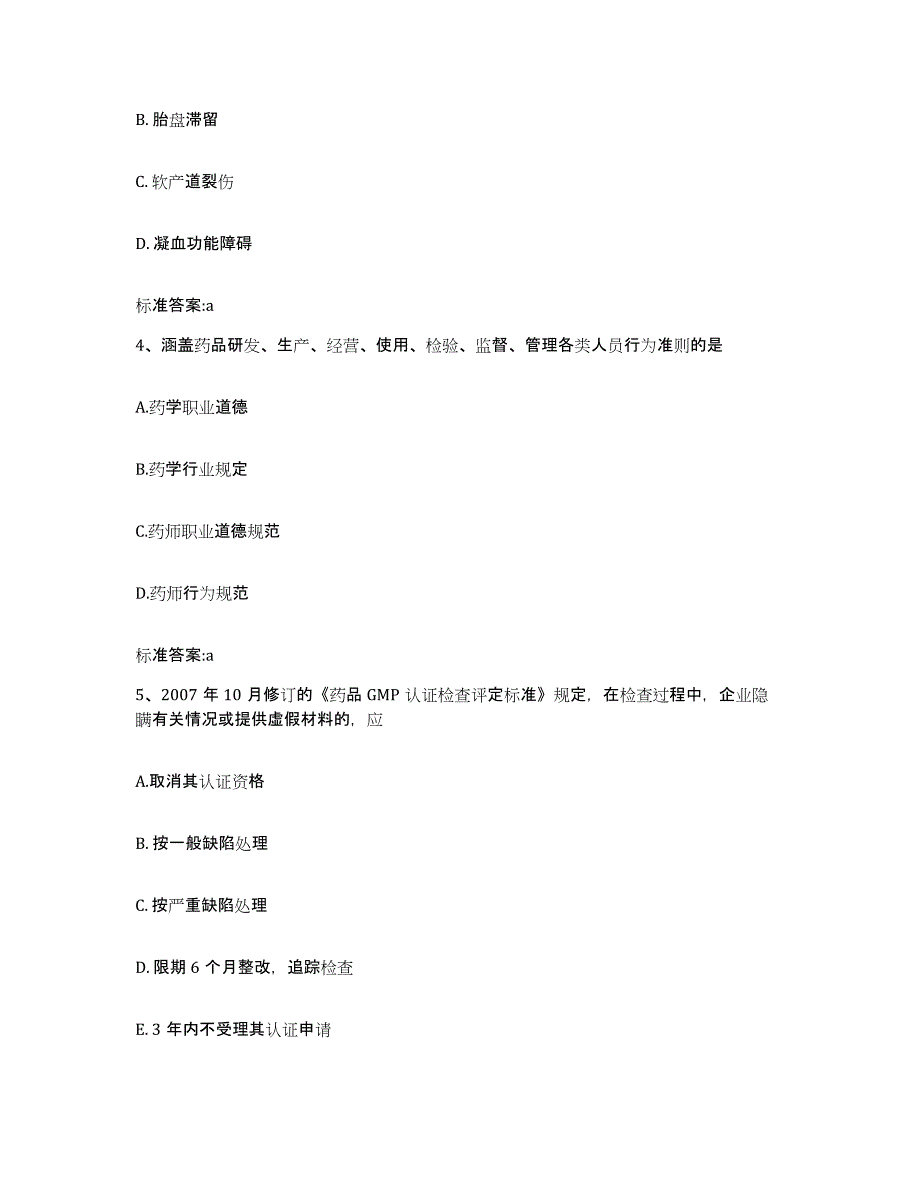 2022-2023年度江苏省苏州市昆山市执业药师继续教育考试试题及答案_第2页