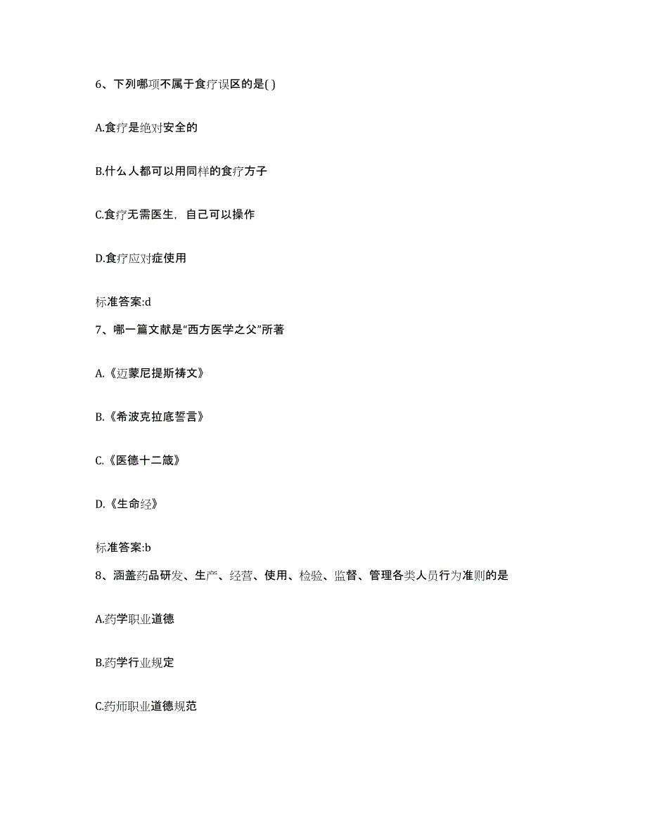 2022-2023年度安徽省安庆市太湖县执业药师继续教育考试过关检测试卷B卷附答案_第3页