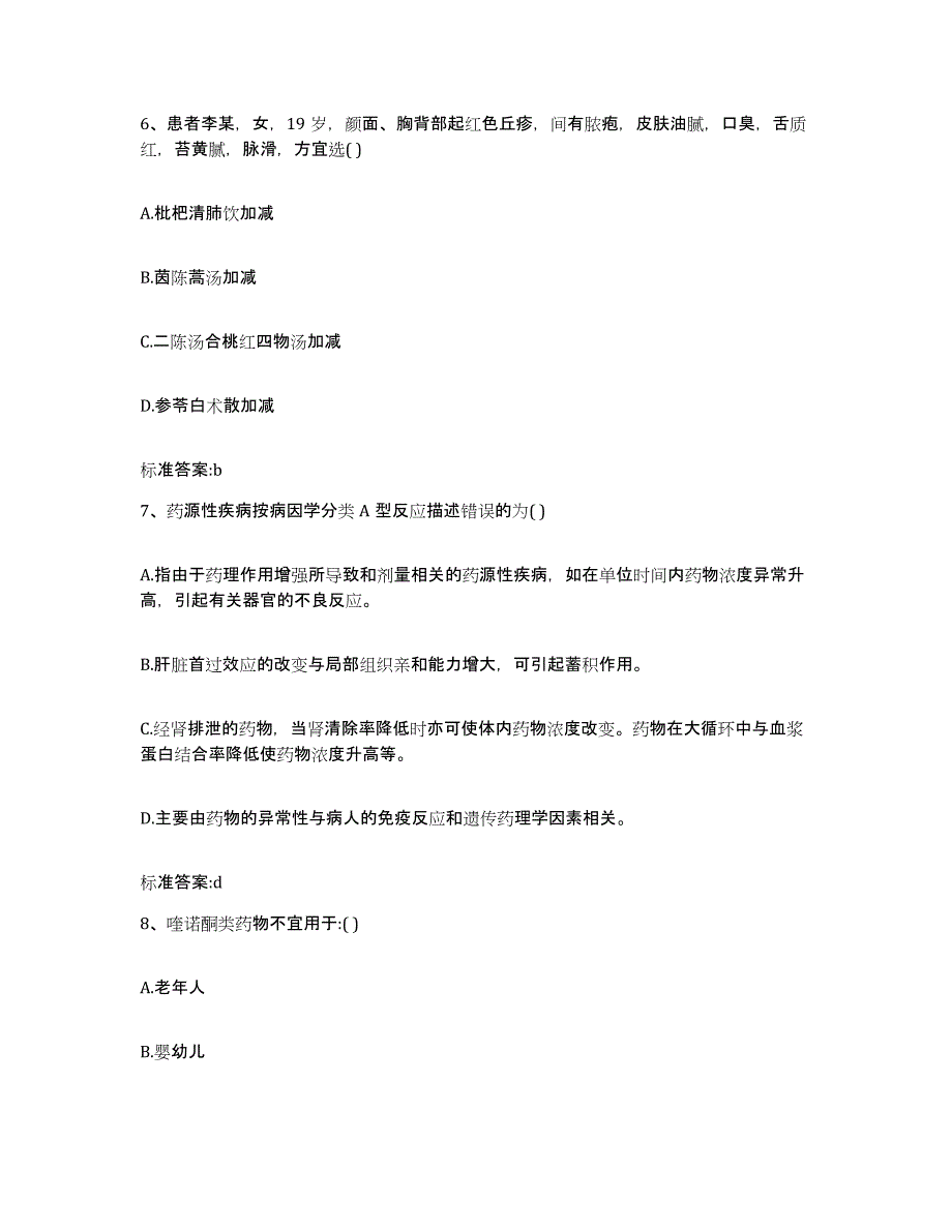 2022-2023年度河北省邢台市南宫市执业药师继续教育考试考前练习题及答案_第3页