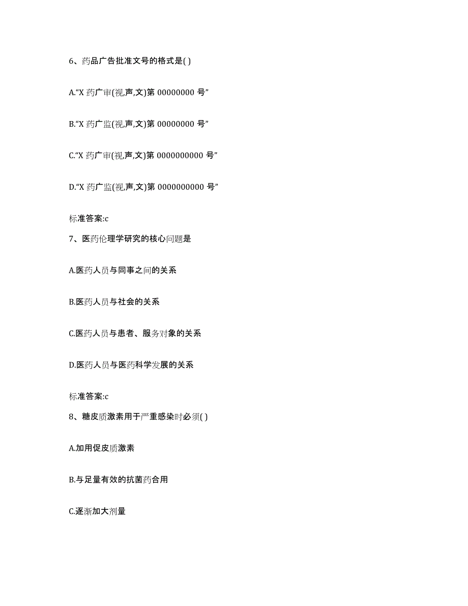 2022-2023年度江西省吉安市永丰县执业药师继续教育考试题库练习试卷B卷附答案_第3页