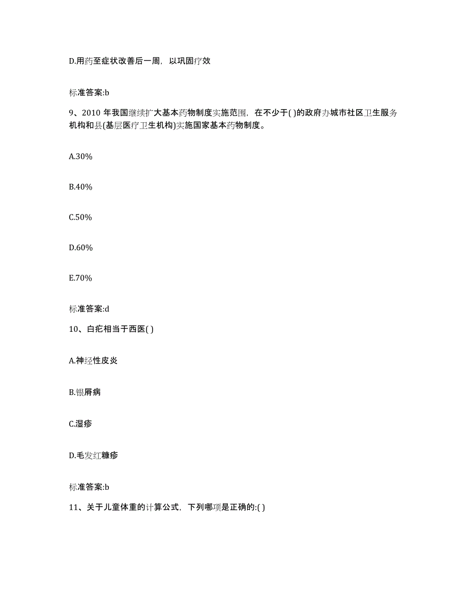 2022-2023年度江西省吉安市永丰县执业药师继续教育考试题库练习试卷B卷附答案_第4页