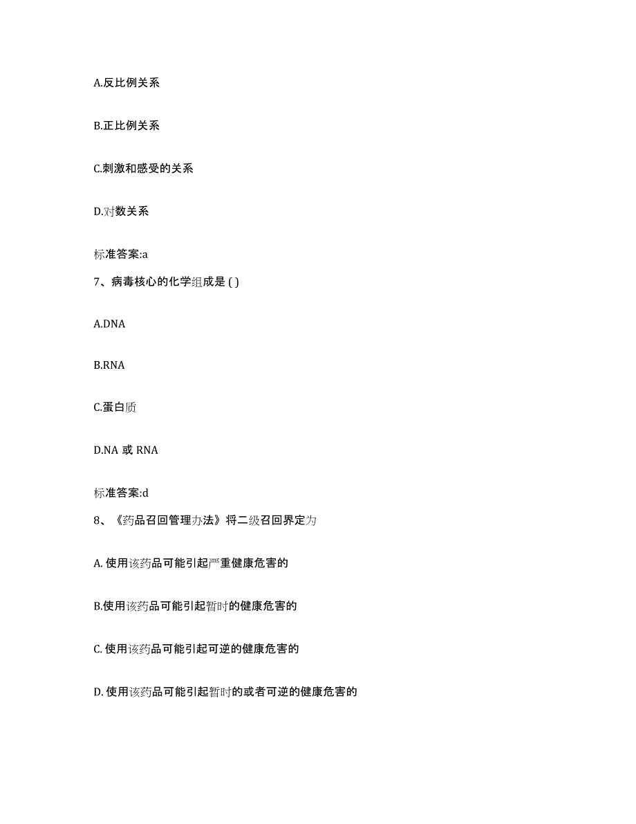 2022年度山东省菏泽市成武县执业药师继续教育考试模拟题库及答案_第3页