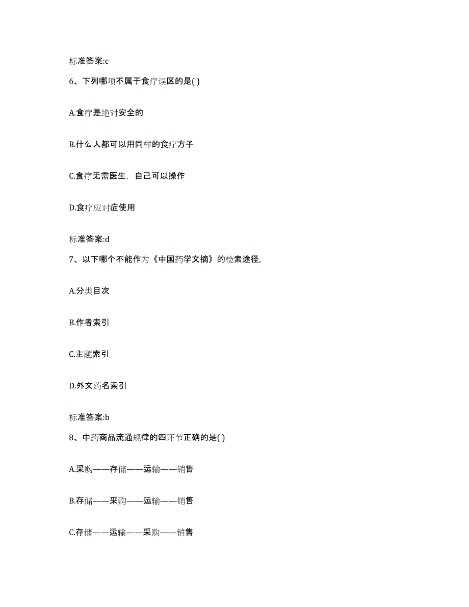 2022-2023年度河南省开封市开封县执业药师继续教育考试能力提升试卷B卷附答案_第3页