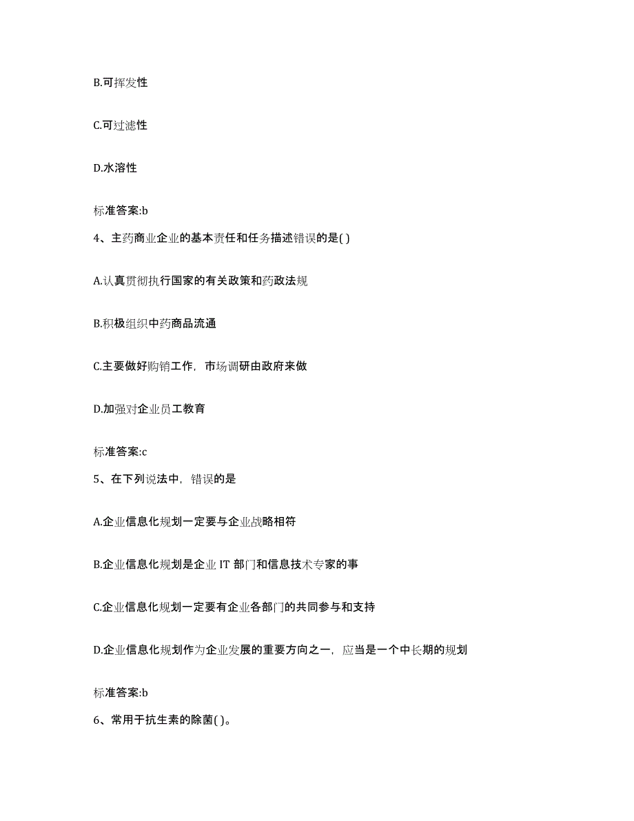 2022-2023年度湖南省怀化市沅陵县执业药师继续教育考试模拟试题（含答案）_第2页